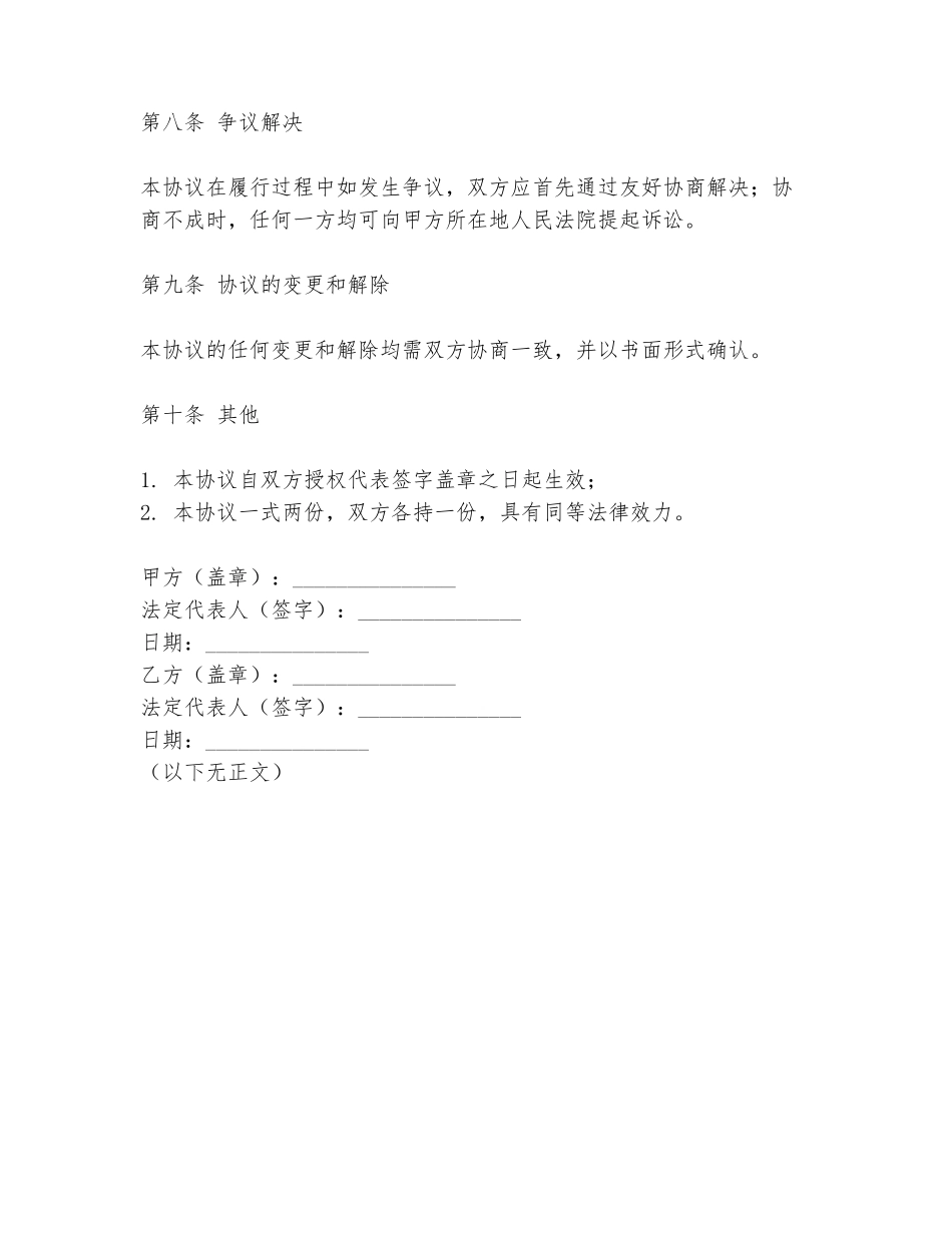 2024年接受公司的监管协议书范文范本_第3页