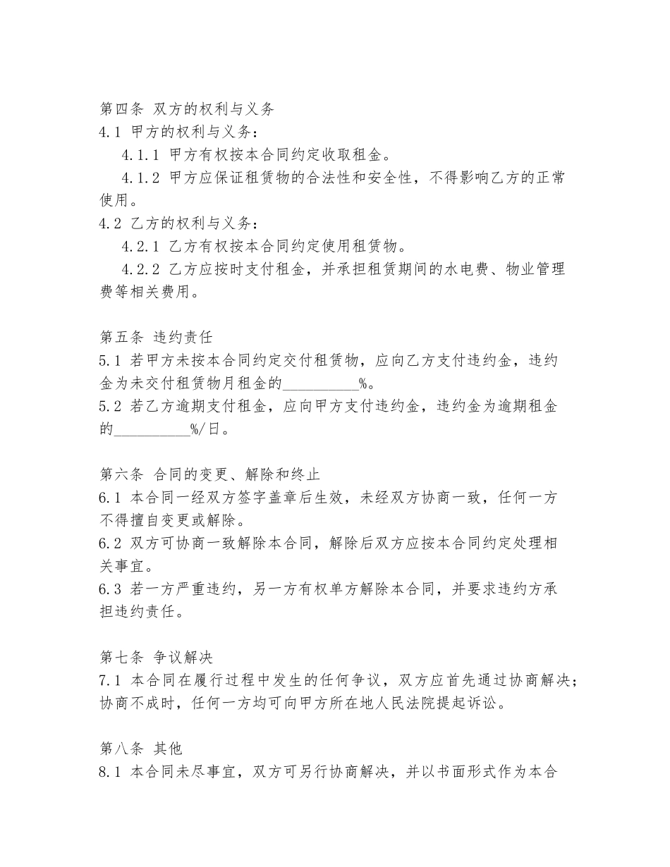 2024年接手转租合同范本_第2页