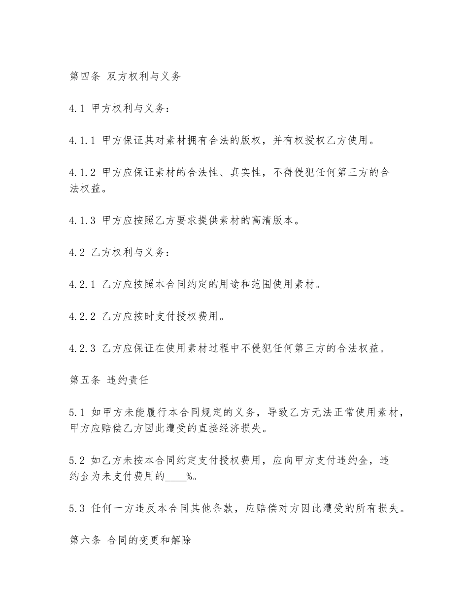 2024年摄影素材版权合同范本_第2页