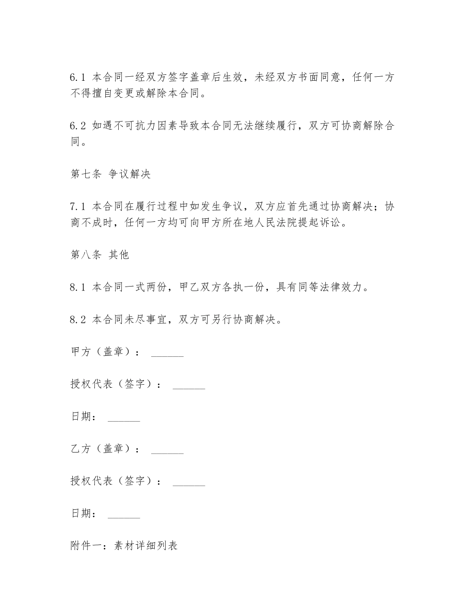 2024年摄影素材版权合同范本_第3页