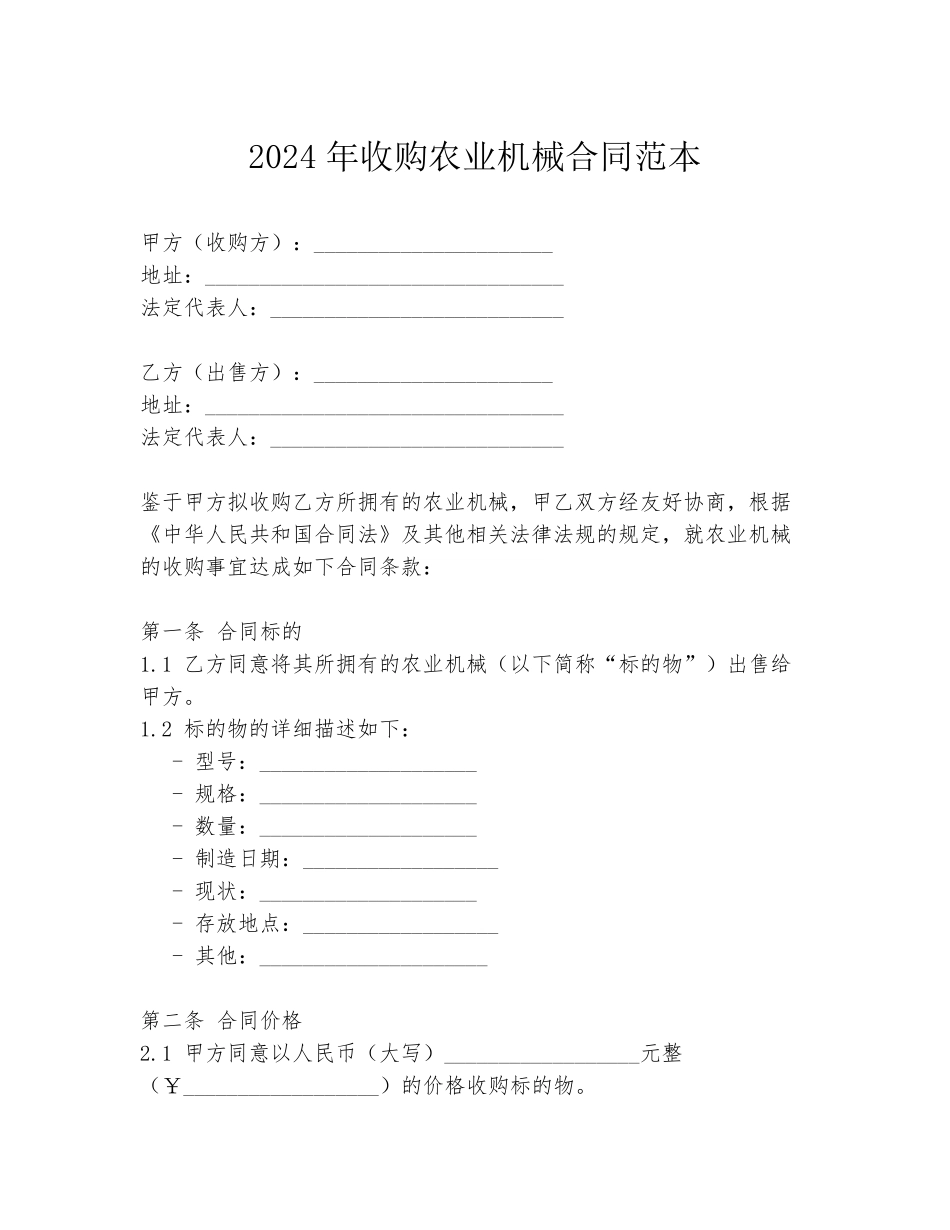 2024年收购农业机械合同范本_第1页