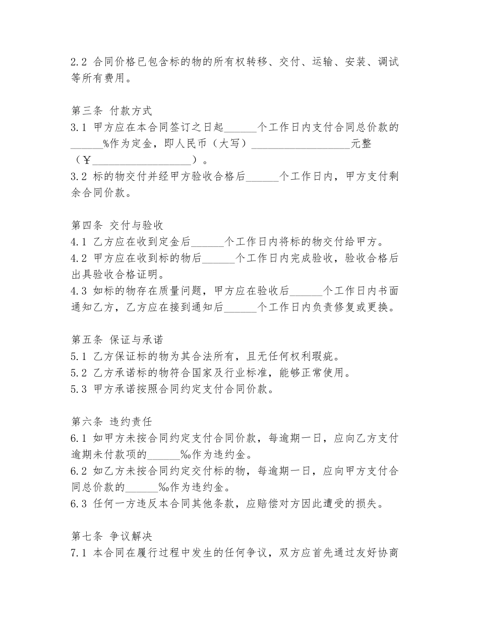 2024年收购农业机械合同范本_第2页