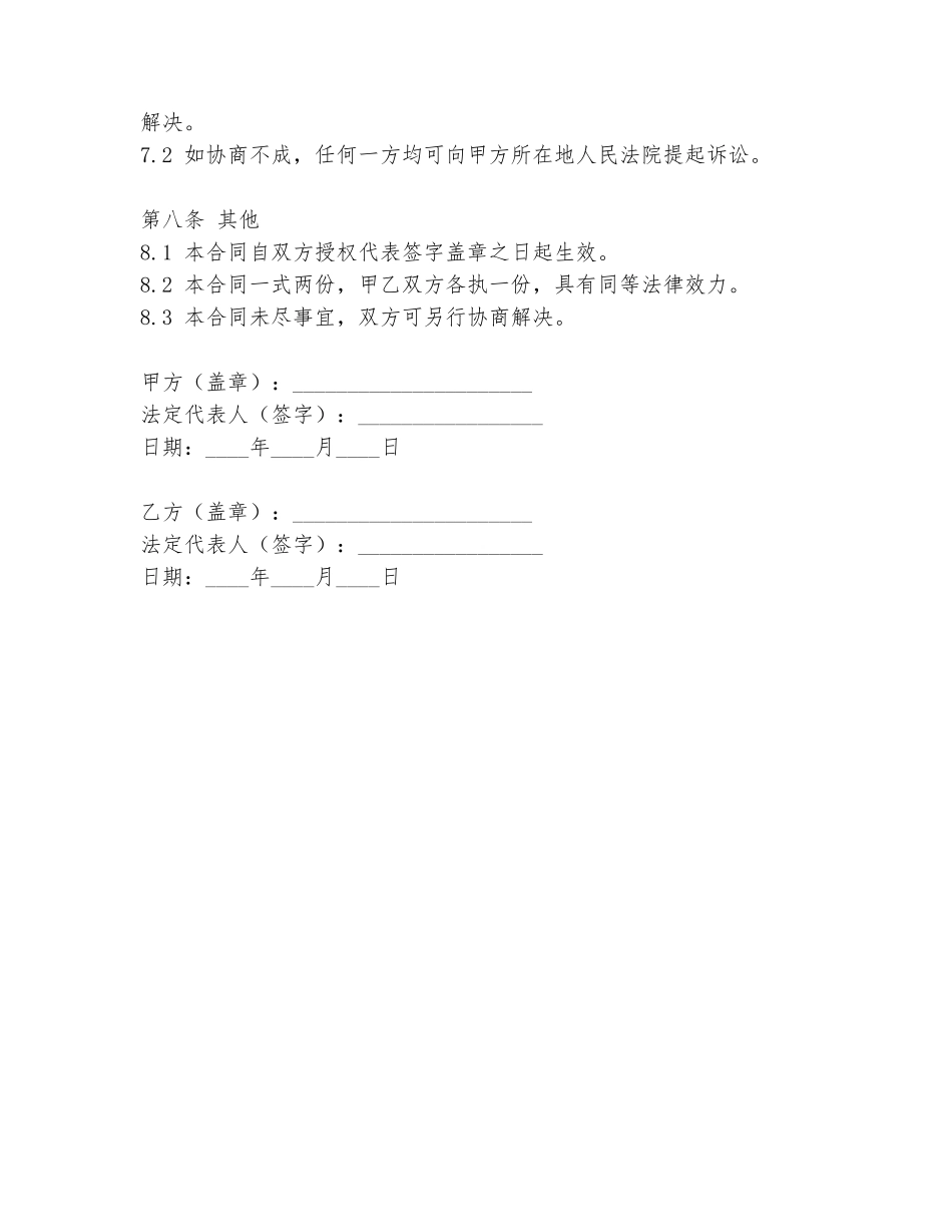 2024年收购农业机械合同范本_第3页