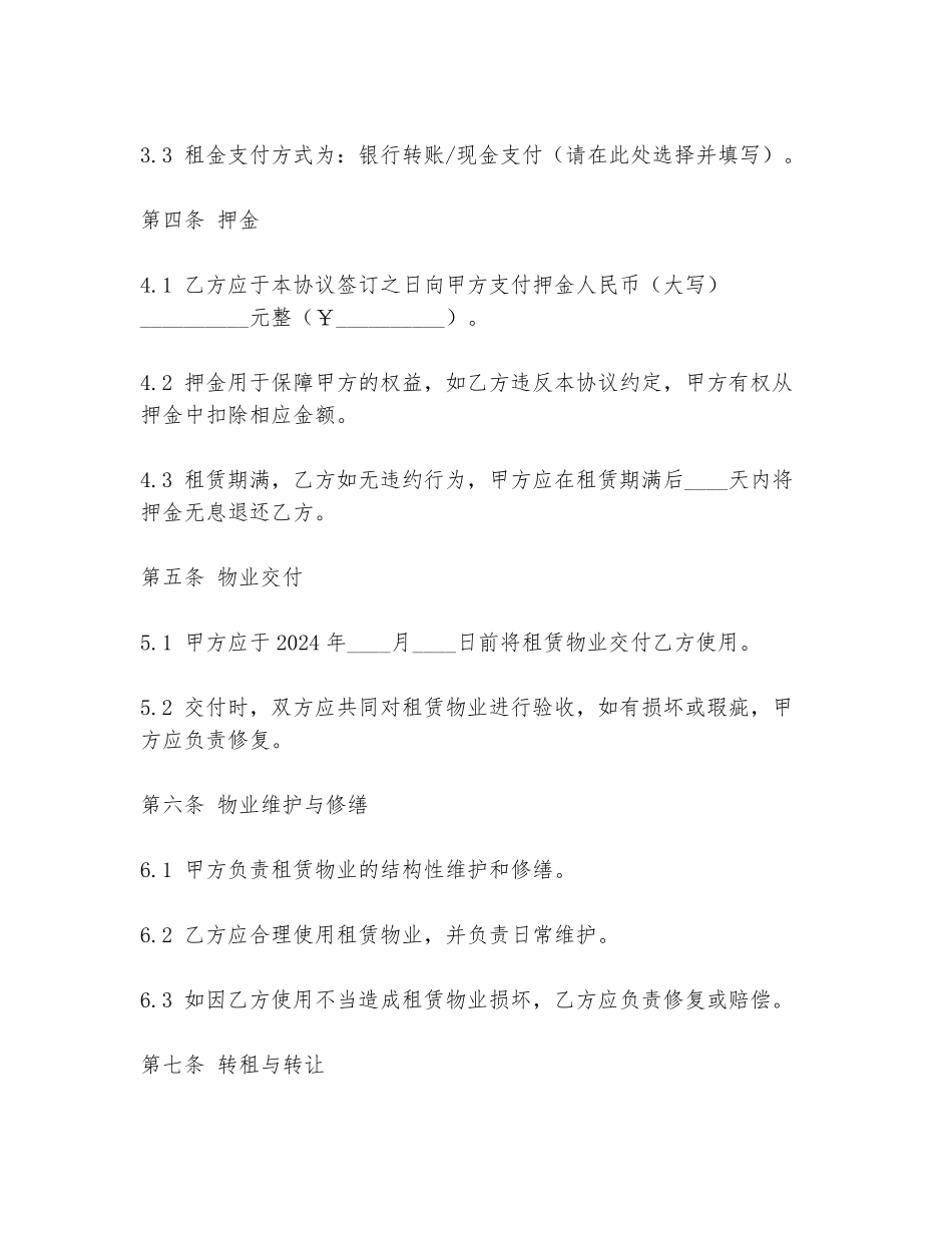 2024年政府拆迁房出租协议书范文模板_第2页