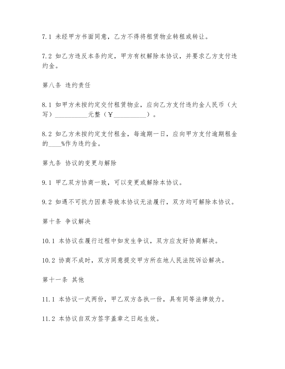 2024年政府拆迁房出租协议书范文模板_第3页