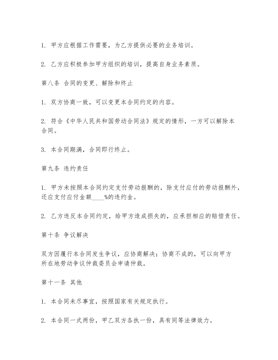 2024年教会招聘合同范本大全_第3页