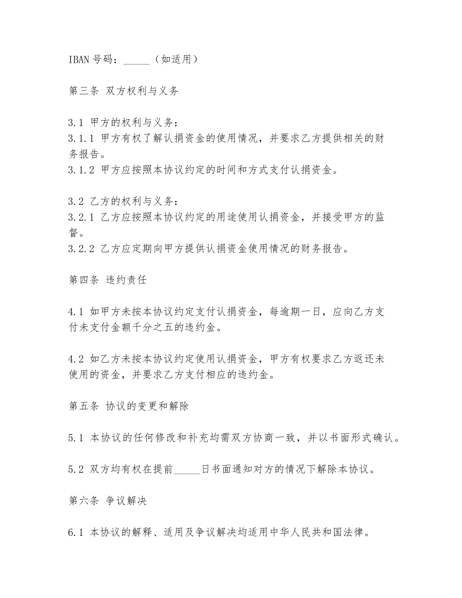 2024年教育认捐协议书模板范本_第2页