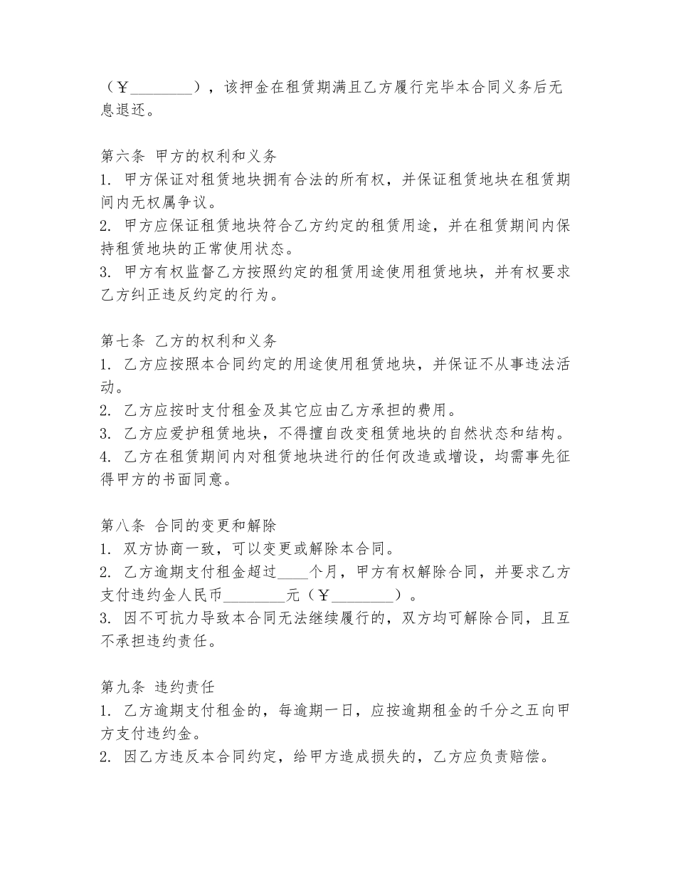 2024年整块空地出租合同范本最新_第2页