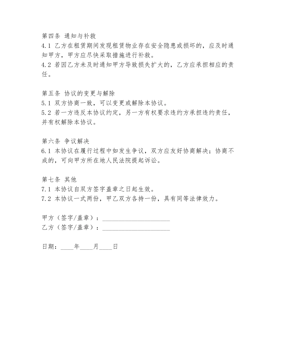 2024年旅租免责协议书范文范本最新_第2页