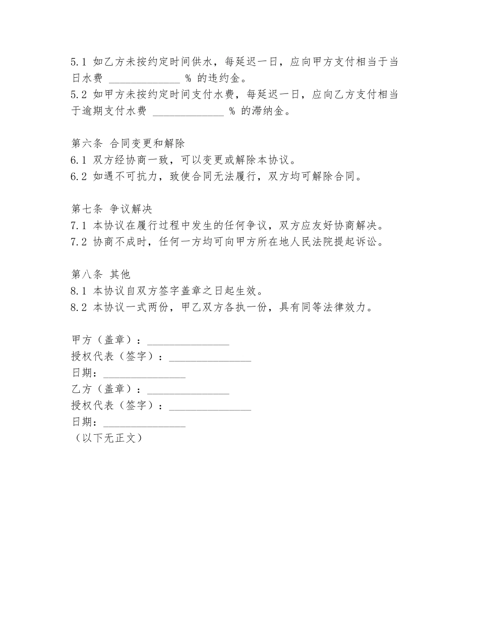 2024年村委会购水协议书范文范本_第2页