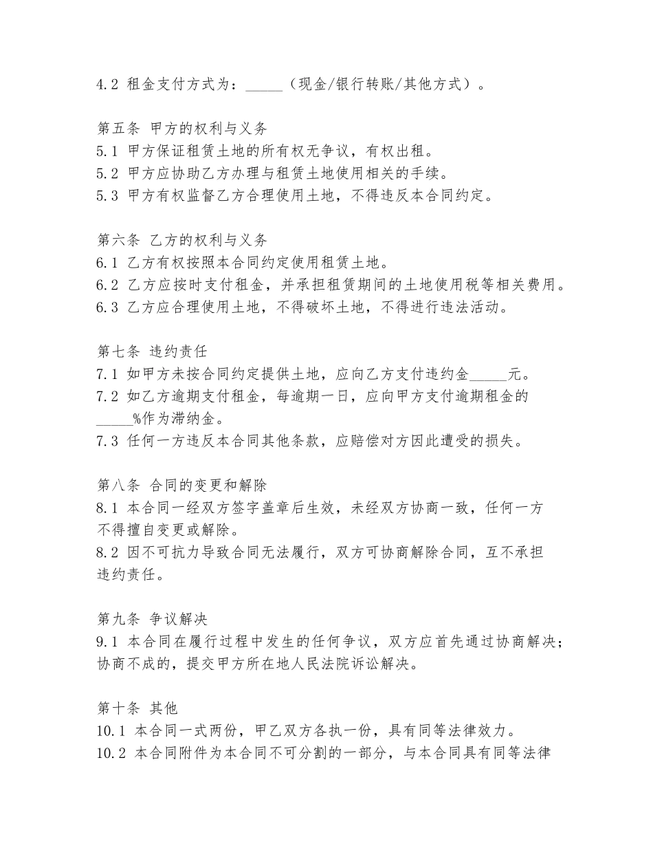 2024年村委土地招租合同范本_第2页