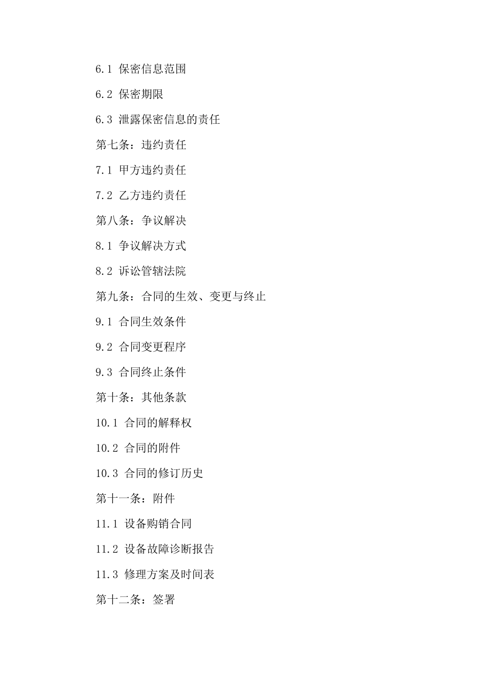 2024年标准化电脑设备修理合同_第2页