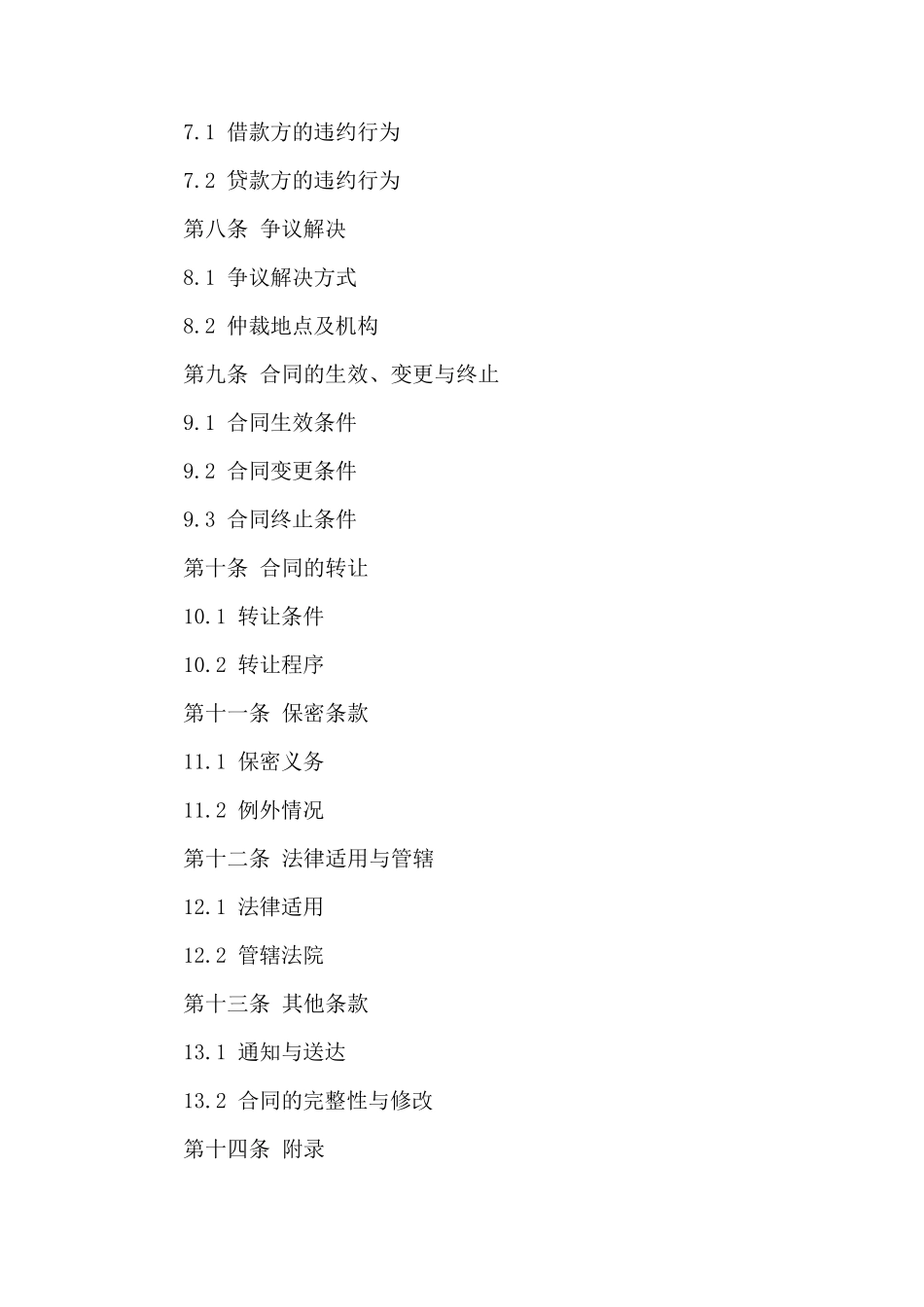 2024年标准汽车贷款合同样本_第2页