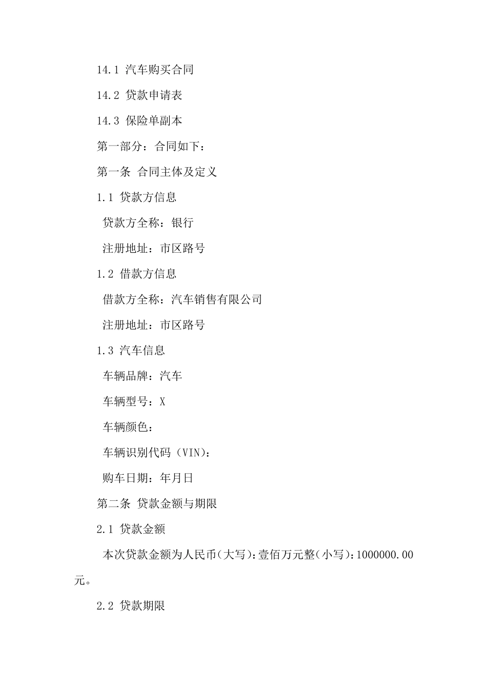 2024年标准汽车贷款合同样本_第3页