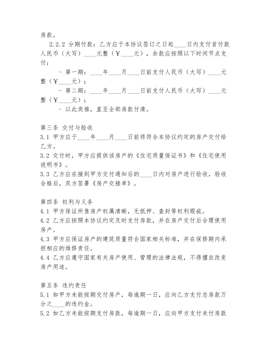 2024年楼盘内购协议书模板范本_第2页