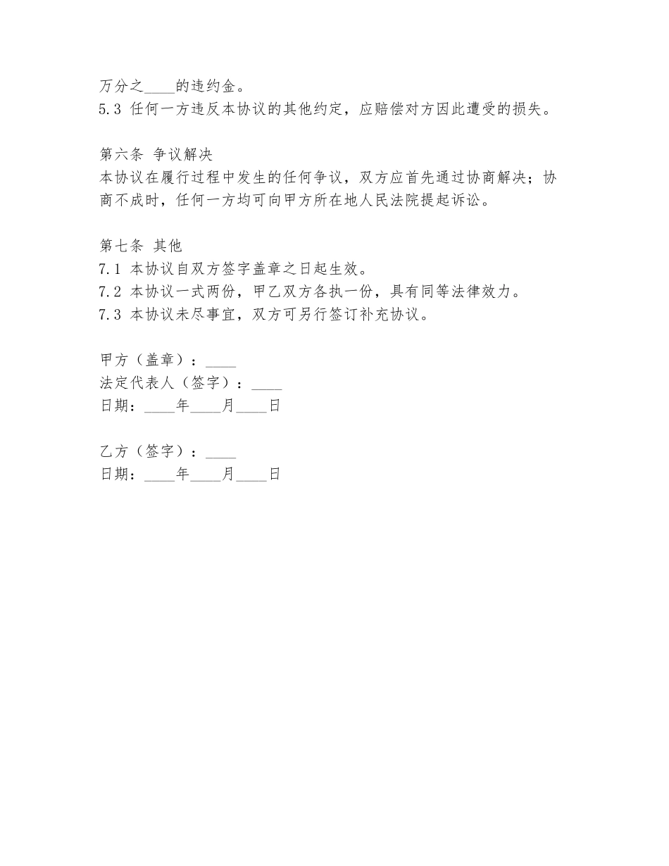 2024年楼盘内购协议书模板范本_第3页