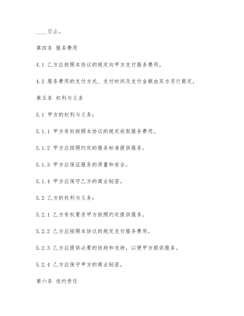 2024年橡胶保护协议书范文范本_第2页