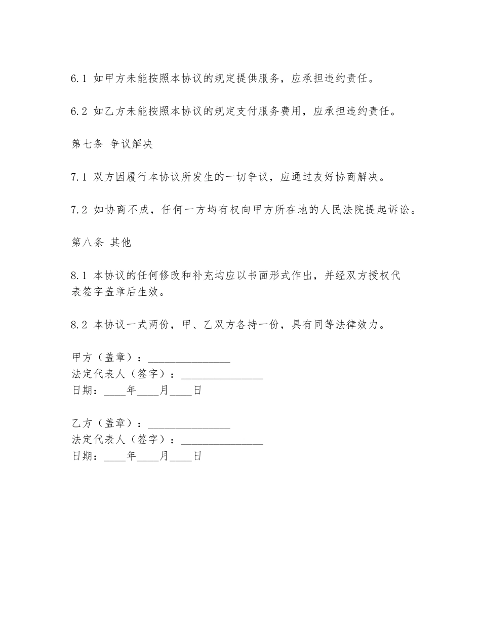 2024年橡胶保护协议书范文范本_第3页