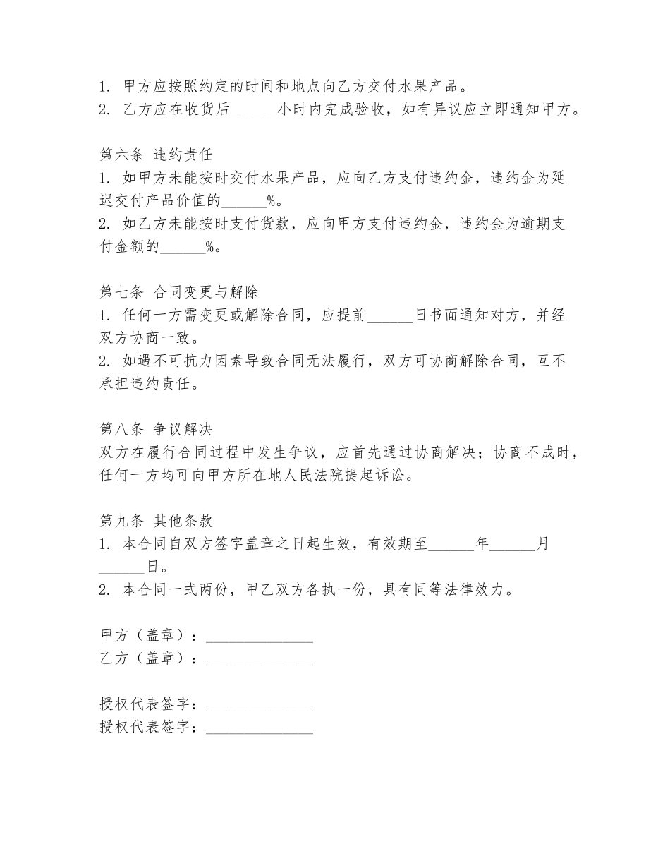 2024年水果批发代售合同范本_第2页