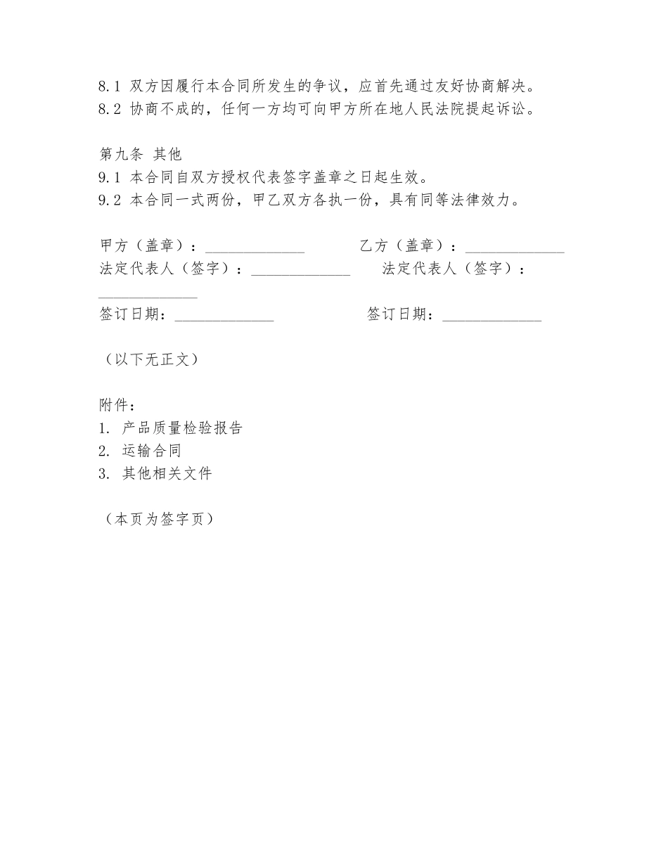 2024年汽柴油销售运输合同范本_第3页