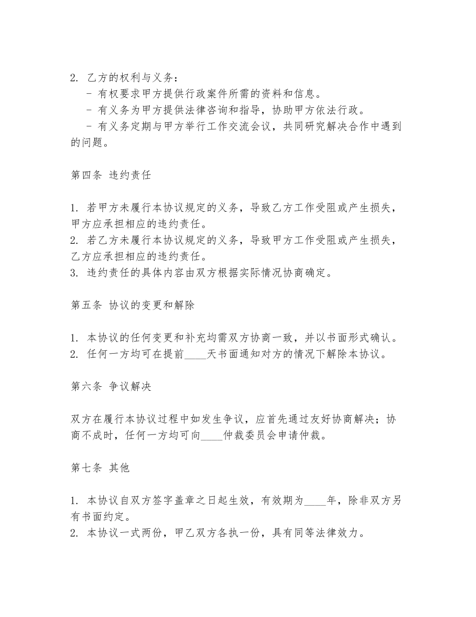 2024年法院政府合作协议书模板范本_第2页