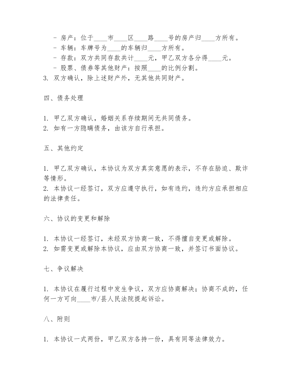 2024年洪雅县离婚协议书范文范本最新_第2页