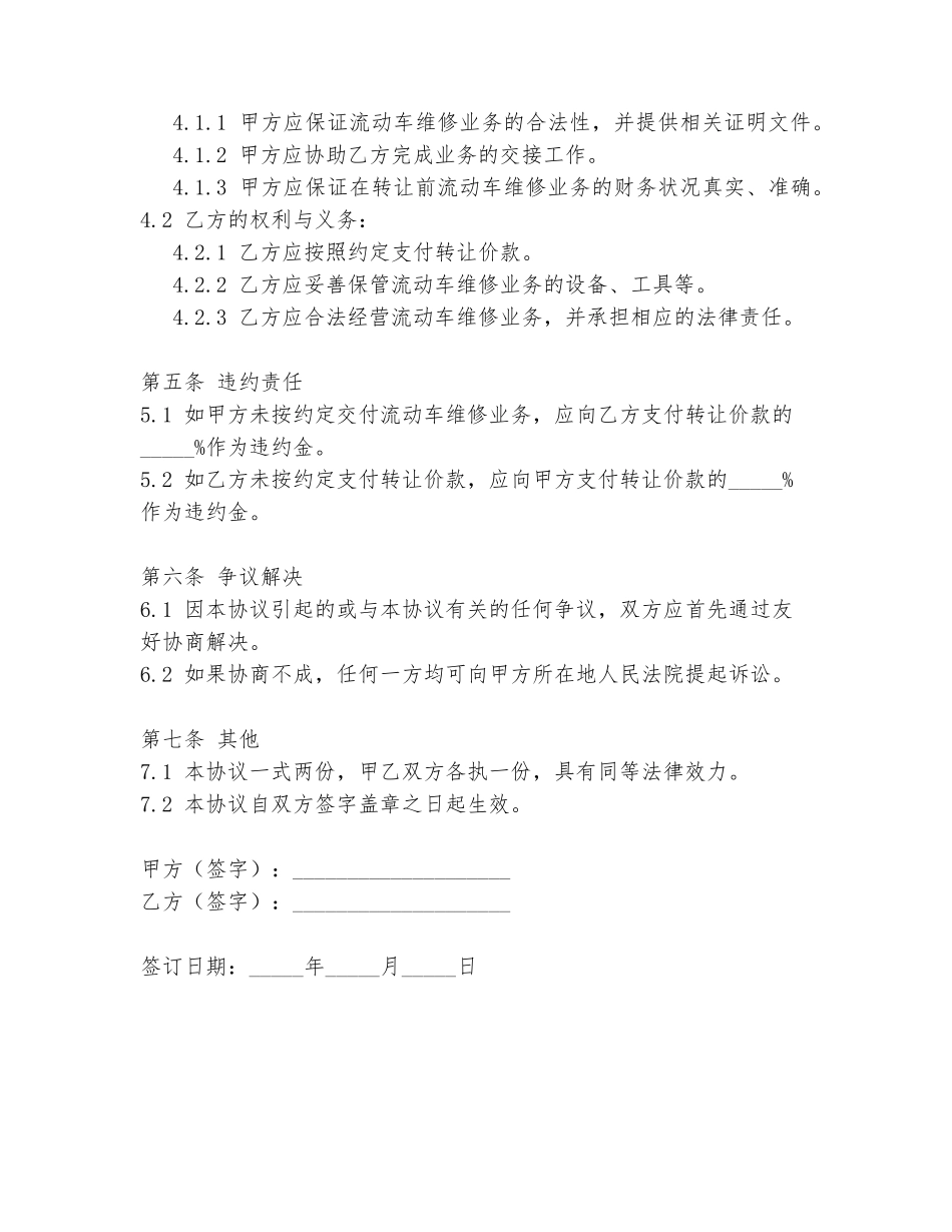 2024年流动车维修转让协议书模板_第2页