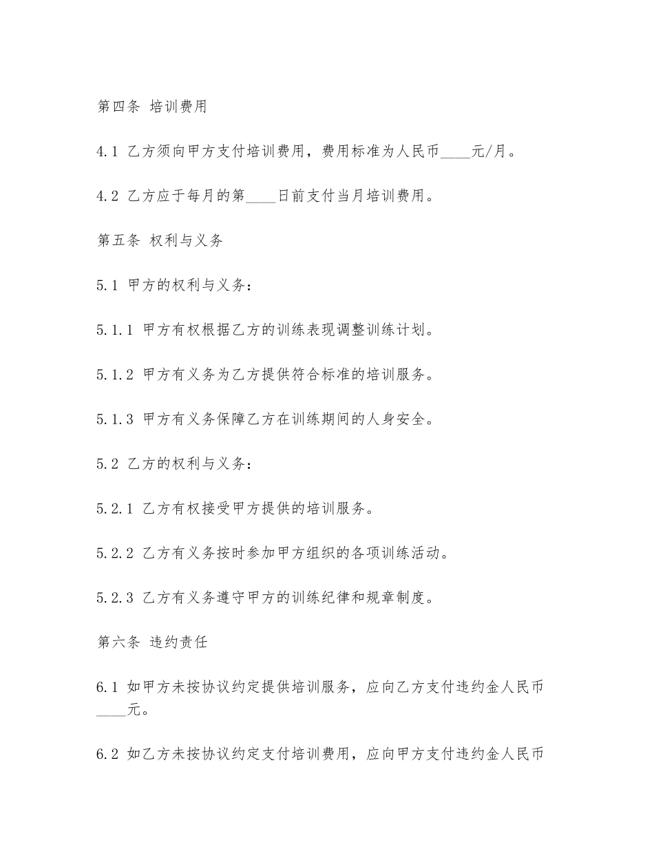 2024年游泳青训队训练协议书范文_第2页