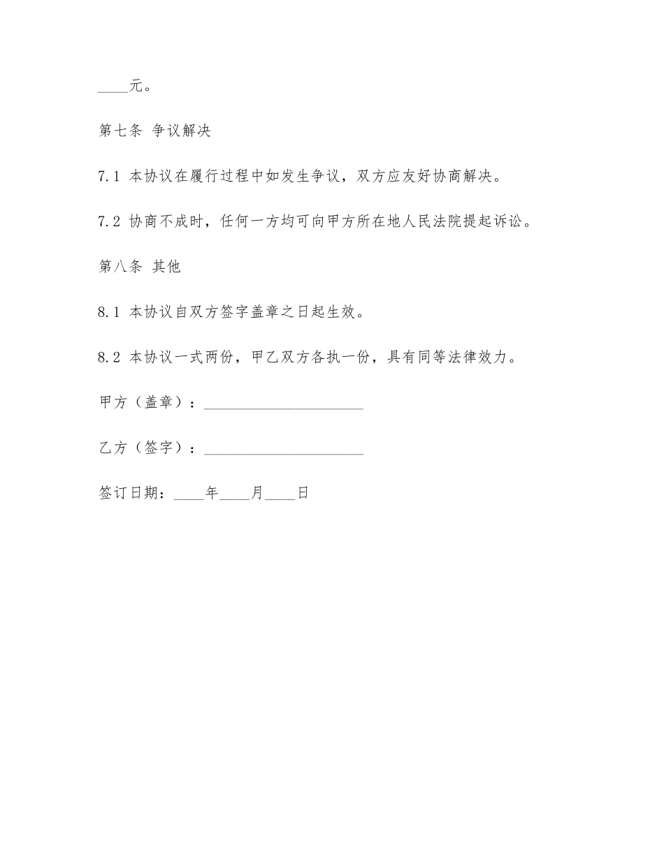 2024年游泳青训队训练协议书范文_第3页