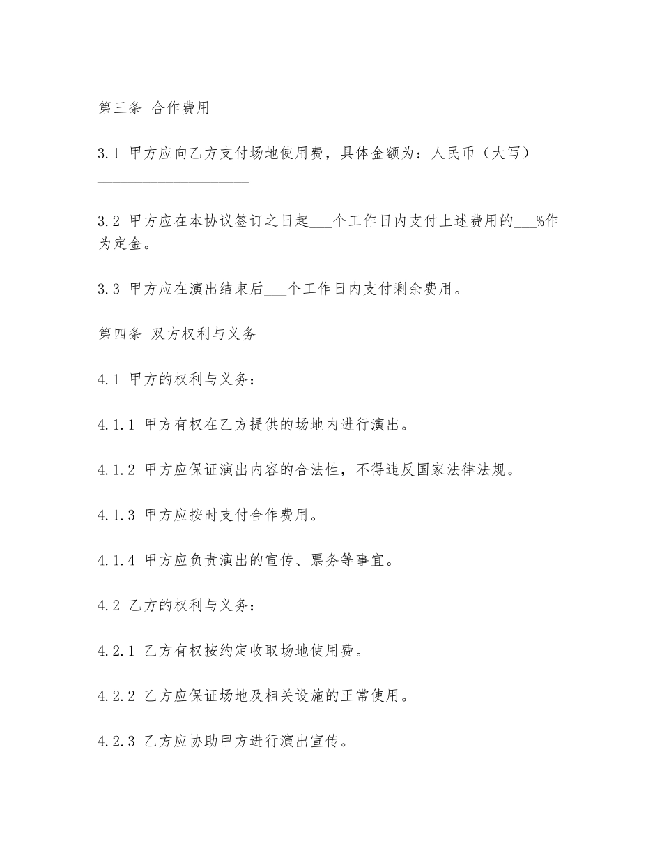 2024年演艺节目合作协议书范文模板_第2页