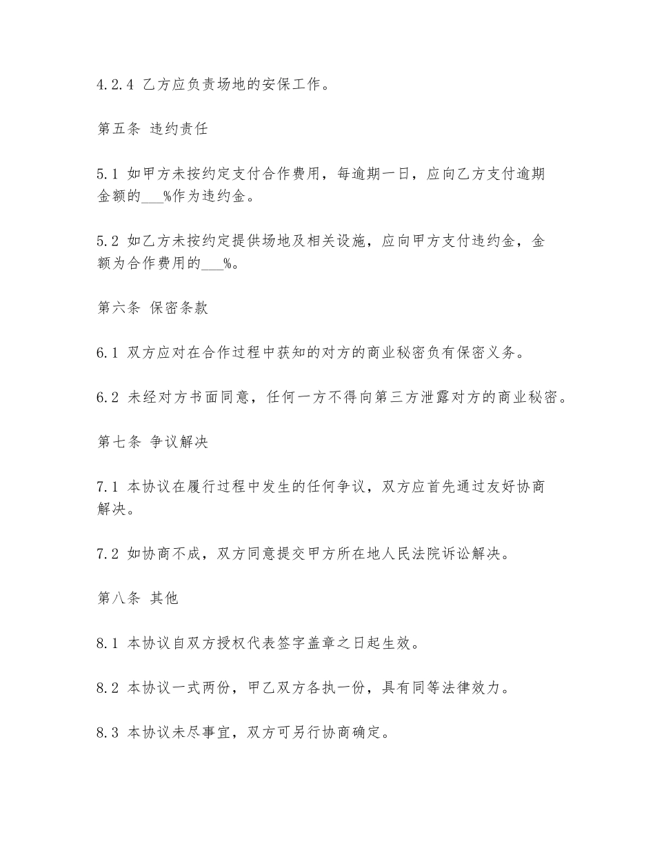 2024年演艺节目合作协议书范文模板_第3页