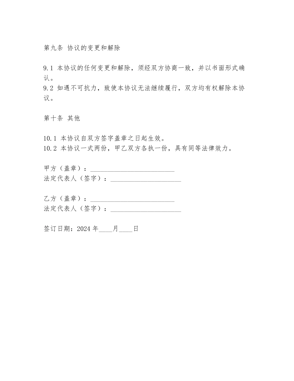 2024年烧饼店合作协议书范文范本最新_第3页