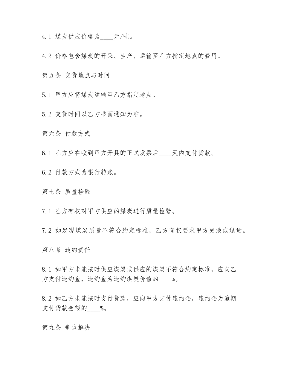 2024年煤厂合作协议书范文范本下载_第2页