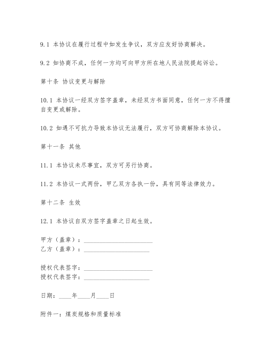 2024年煤厂合作协议书范文范本下载_第3页