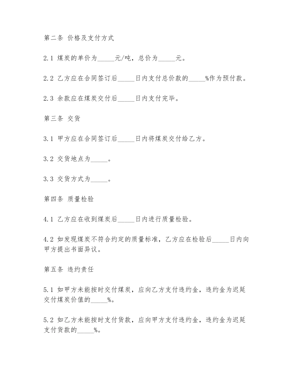 2024年煤炭个体销售合同范本_第2页