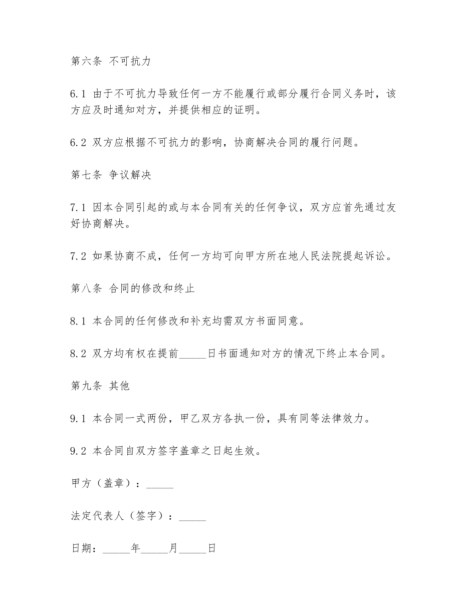 2024年煤炭个体销售合同范本_第3页