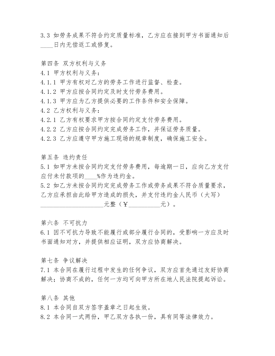 2024年爬架劳务合同范本2024_第2页