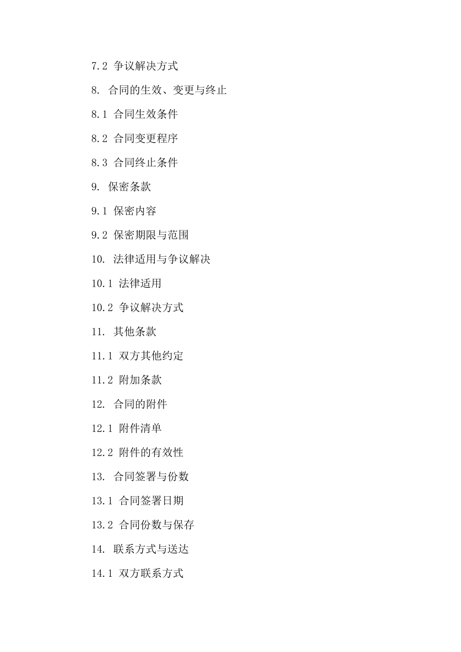 2024年版货物运输合作合同详则_第2页