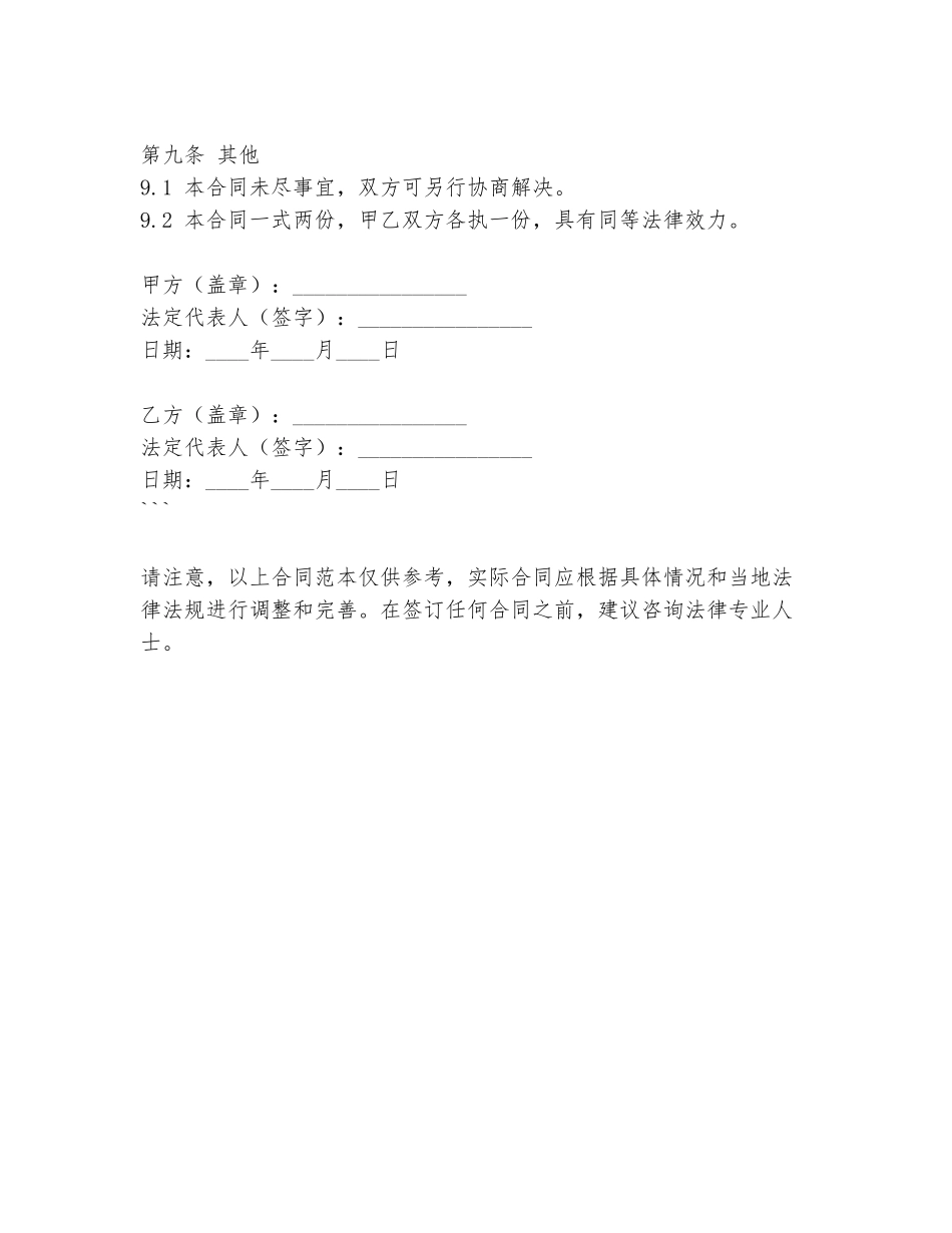 2024年特殊商品购销合同范本_第3页