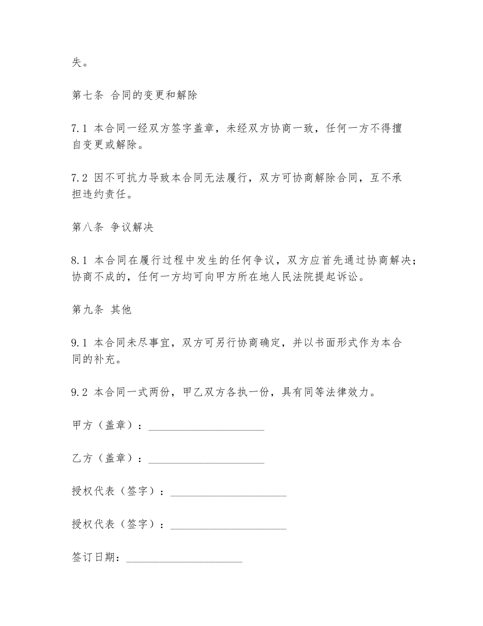 2024年独立展厅出租合同范本_第3页