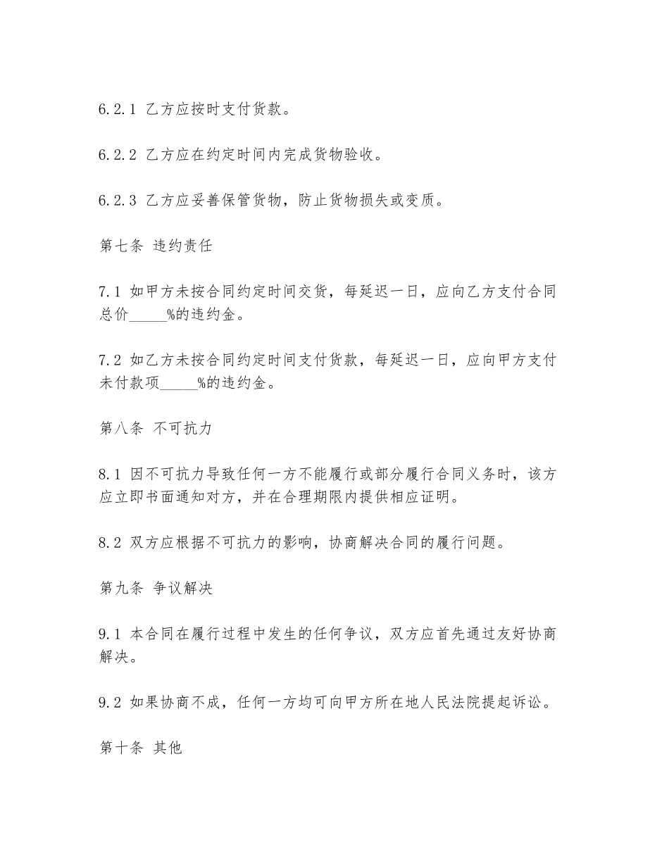 2024年玉米原料供货合同范本_第3页