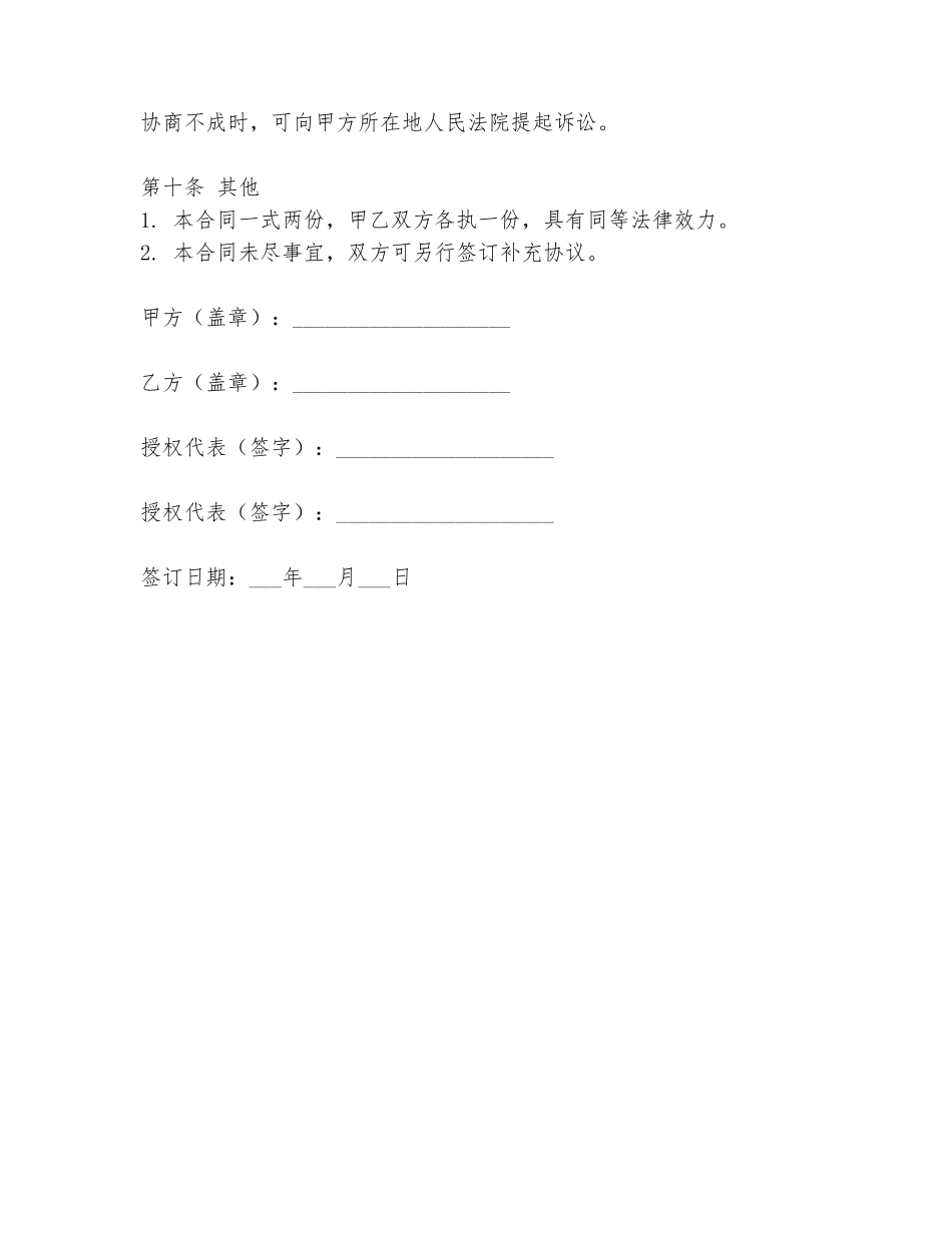 2024年生鲜配送代理合同范本_第3页