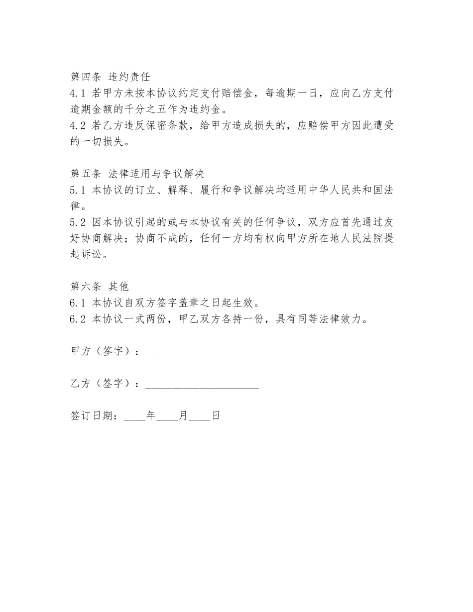 2024年申请谅解协议书范文_第2页