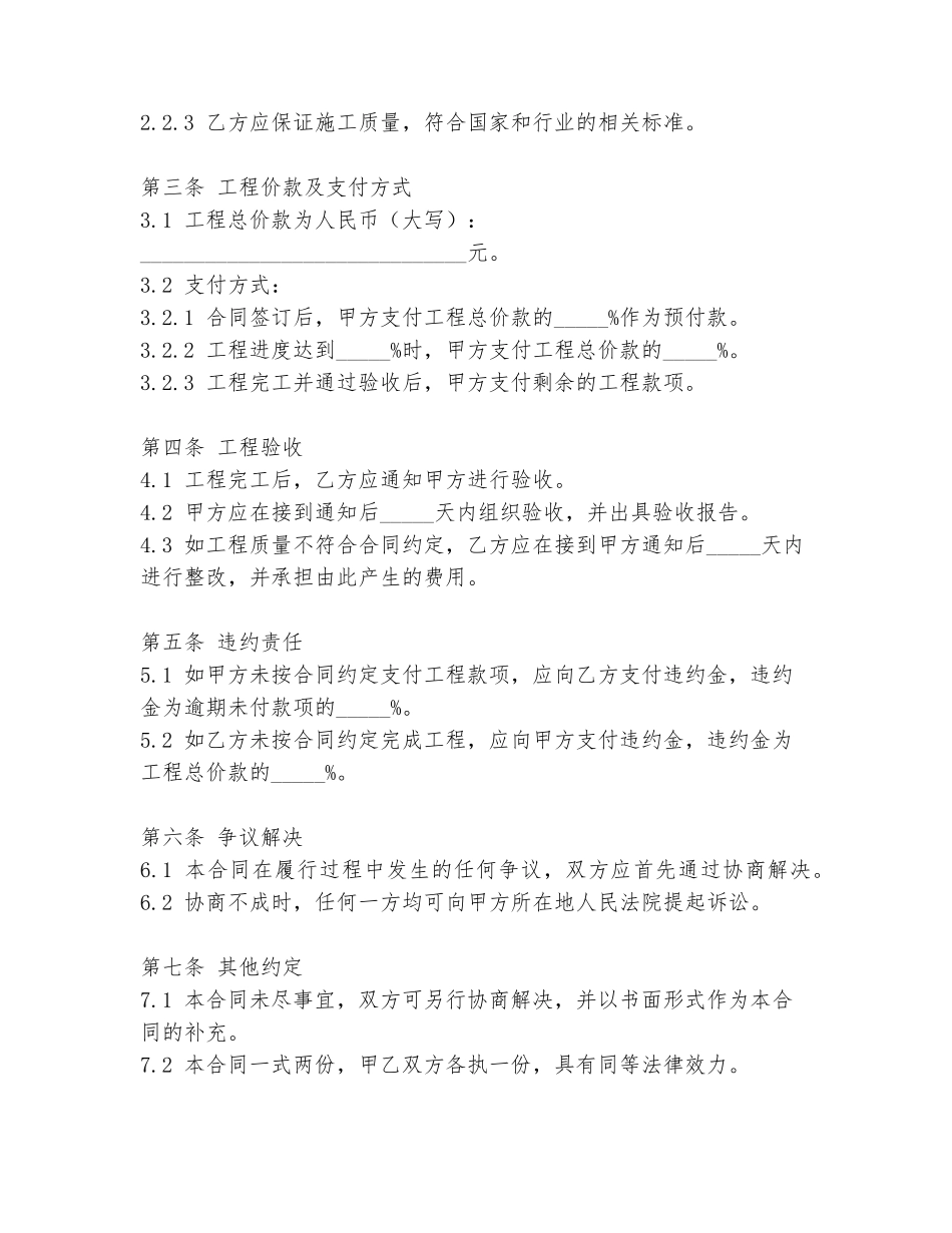 2024年电焊搭棚合同范本_第2页