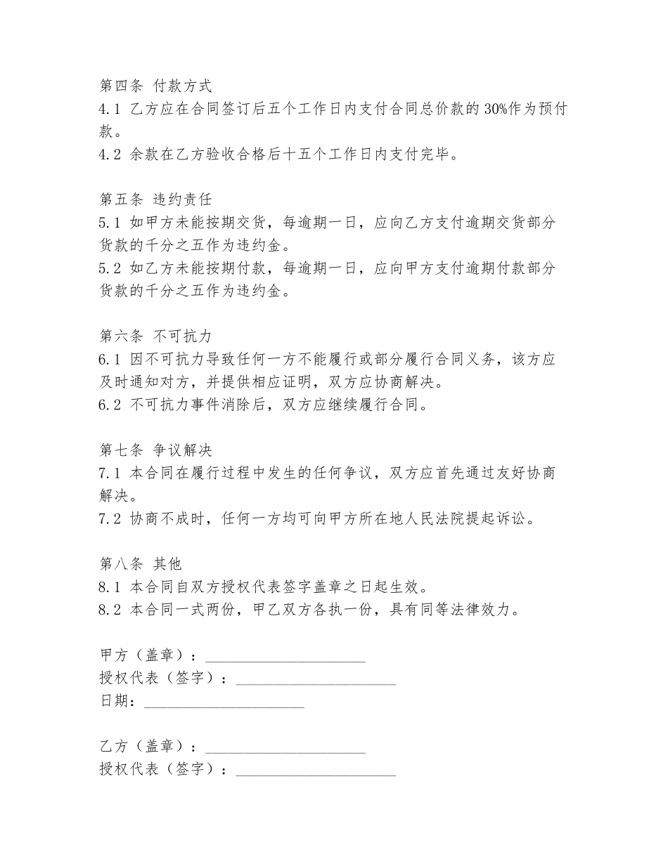 2024年电解锰购销合同范本_第2页