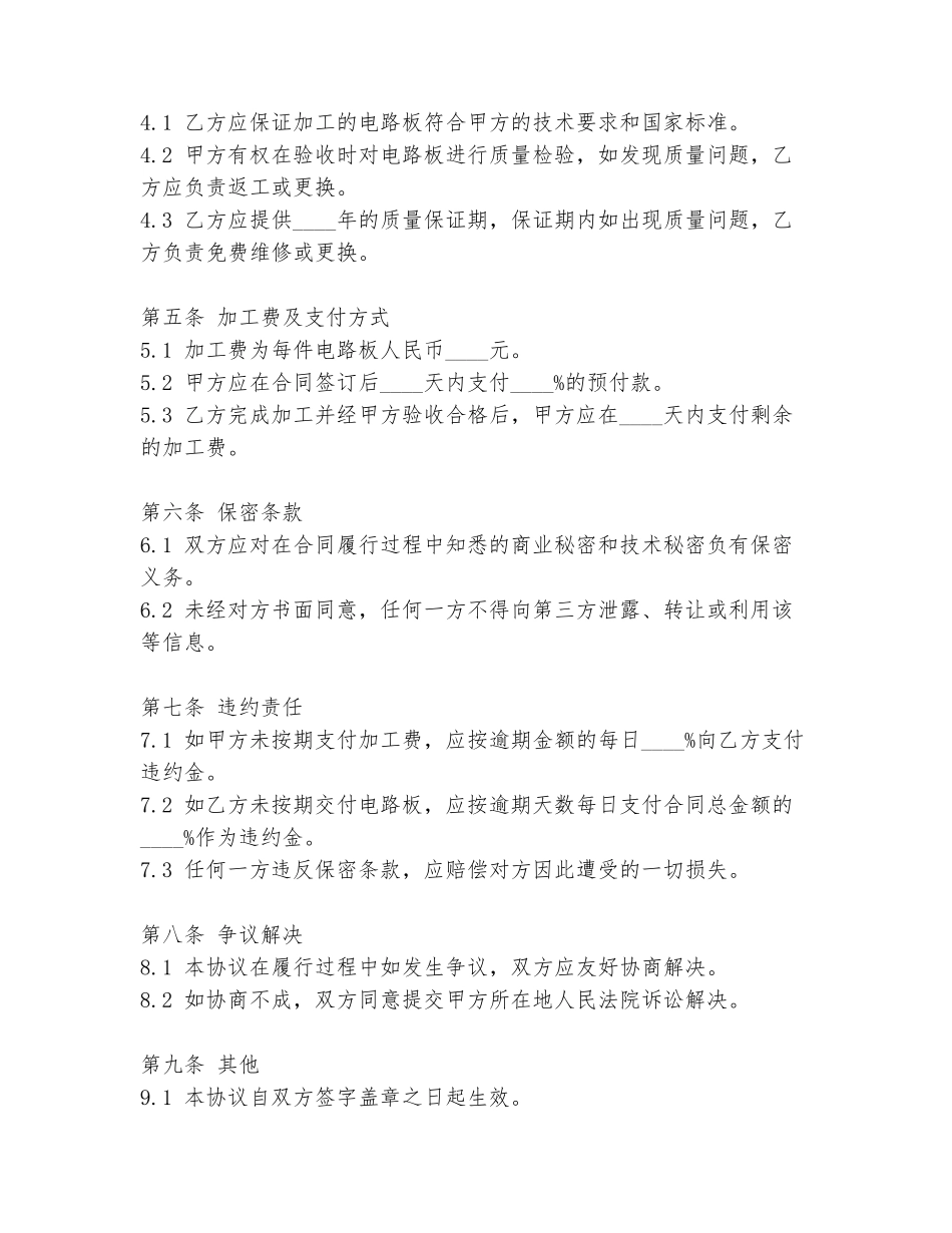 2024年电路板外包加工协议书范文_第2页