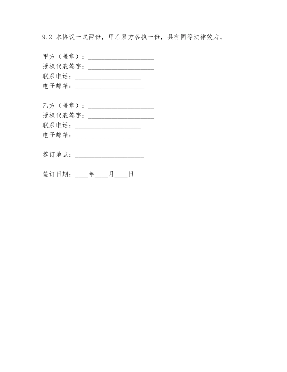 2024年电路板外包加工协议书范文_第3页