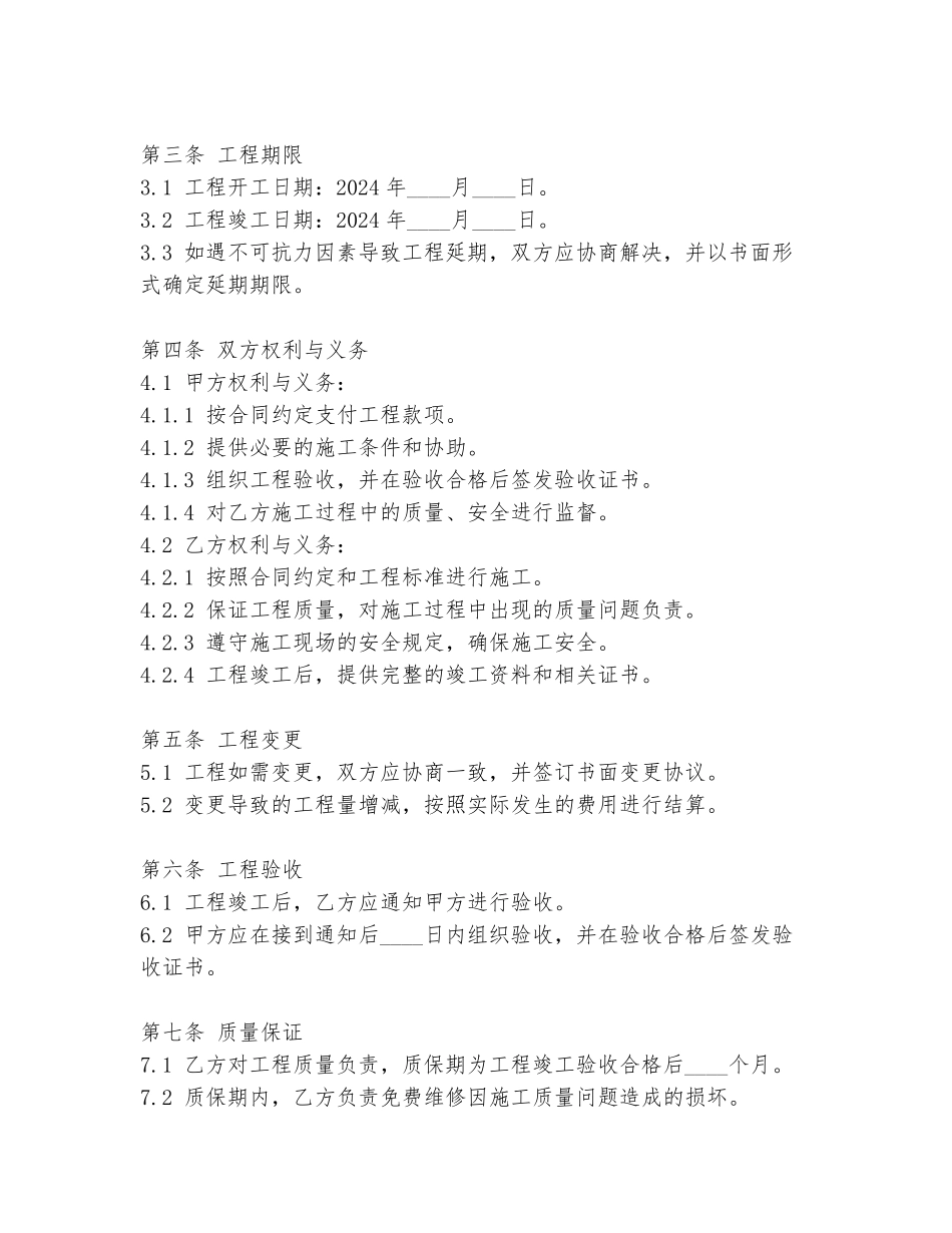 2024年皮带安装工程合同范本_第2页