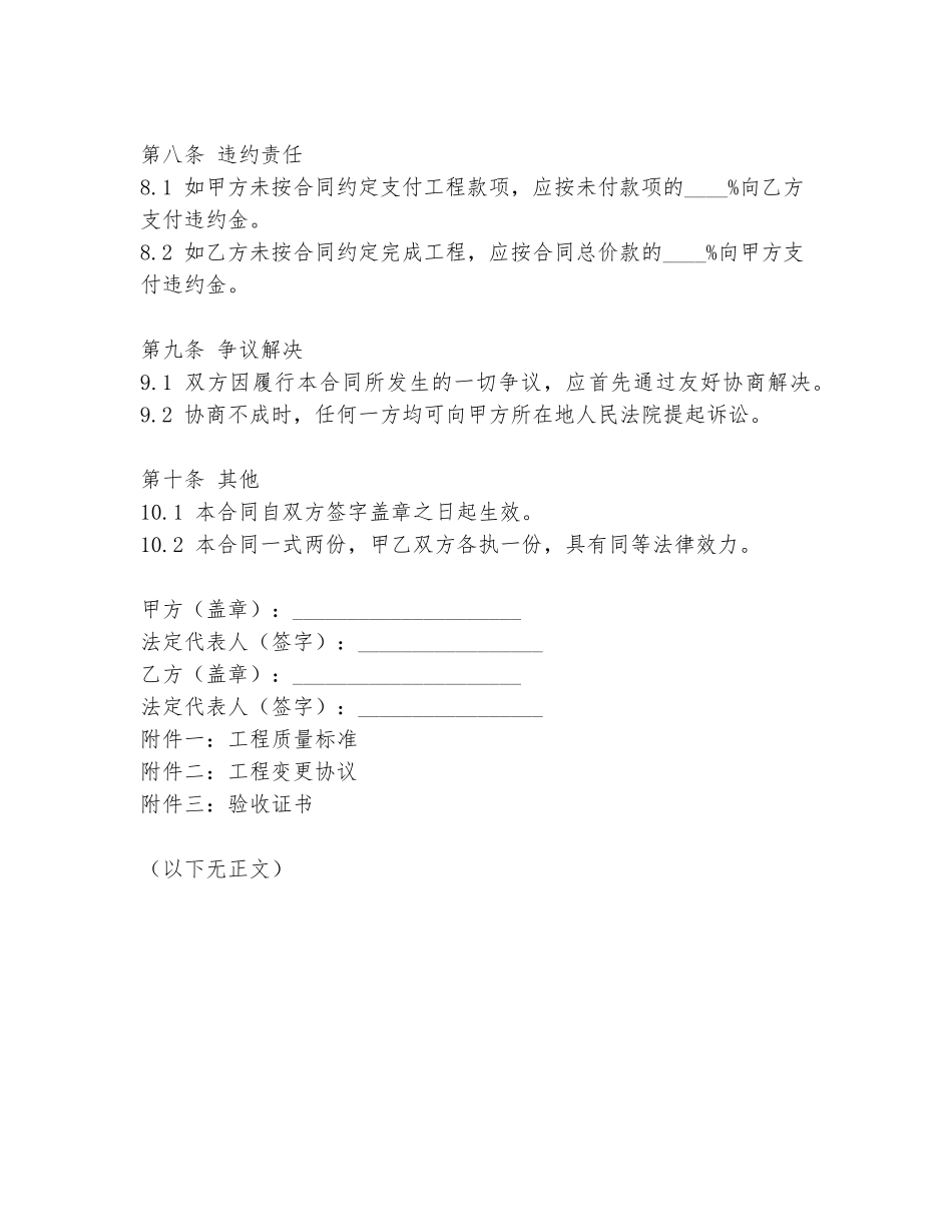 2024年皮带安装工程合同范本_第3页