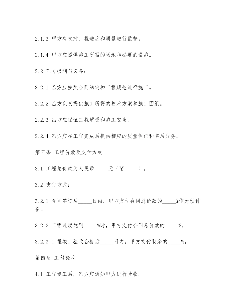 2024年码头翻修工程合同范本_第2页